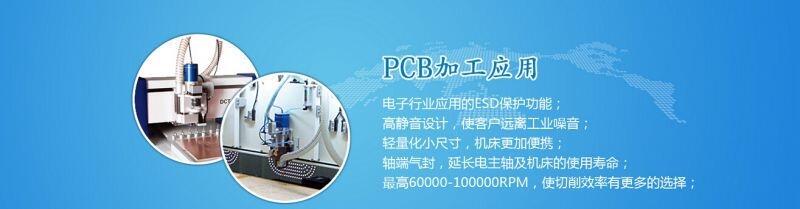 東莞德國JAGER加工PCB印制電板60000轉速電主軸