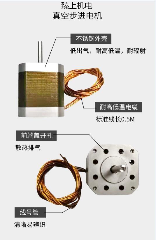 上海臻上機電 真空位移臺 真空度10-7P啊真空環境下運行